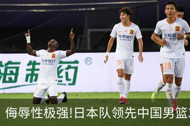 侮辱性极强!日本队领先中国男篮35分,替补球员冲中国队做哭鼻子嘲讽