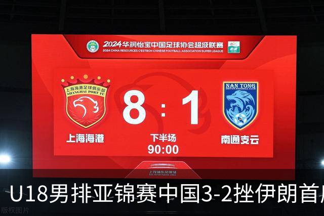 U18男排亚锦赛中国3-2挫伊朗首度夺魁 丁浩成MVP